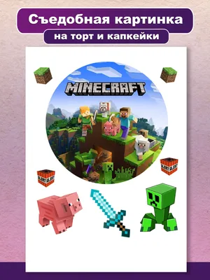 ⋗ Сахарная картинка Minecraft купить в Украине ➛ CakeShop.com.ua