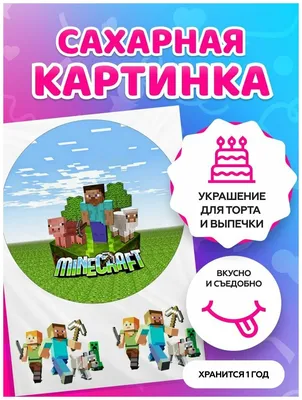 ⋗ Сахарная картинка Майнкрафт 2 купить в Украине ➛ CakeShop.com.ua