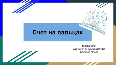 Подсчитывая пальцы, женщина рука номер один на белом. Стоковое Изображение  - изображение насчитывающей перст, жест: 248224595