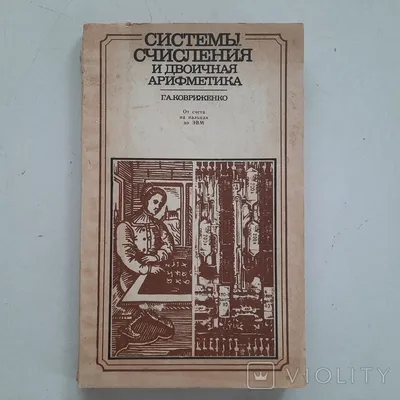 Книга: Smart-старт. Счет без пальцев: задания с визуальной инструкцией 5+,  Радмила Дортманн