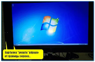 Сузился экран монитора, появились черные полосы. Что делать, как расширить  экран?