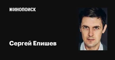 Блистательное фото Сергея Епишева: легендарный актер на пике своего таланта