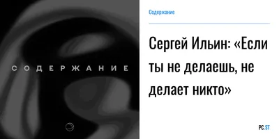 Икона экрана: захватывающие фотографии Сергея Ильина