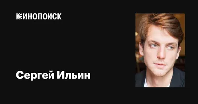 Новые фото Сергея Ильина в Full HD и 4K для вашего наслаждения