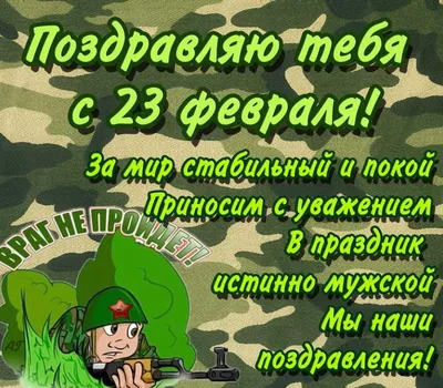 Шуточные номинации на 23 февраля мужчинам коллегам » *Всегда праздник!*