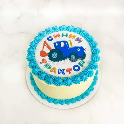 Детский торт синий трактор | Торт для ребёнка, Детский торт, Торт на день  рождения