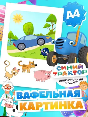 Торт Синий трактор на заказ мальчику, девочке Минск, цена