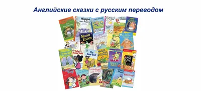 5 интересных книг для детей на английском языке - Блог London Express Online