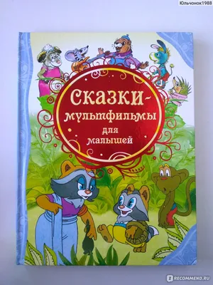 Сказка для детей, сказка на ночь, книга с историями От 0 до 6 лет года,  классическое внеклассное чтение, книга с картинками, сказки | AliExpress