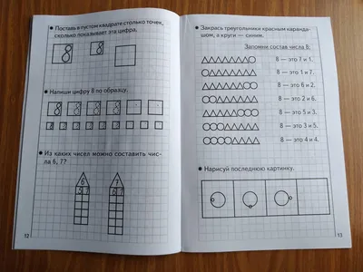 Иллюстрация 7 из 45 для Начинаю считать. Для детей 4-5 лет - Пьянкова,  Володина | Лабиринт -