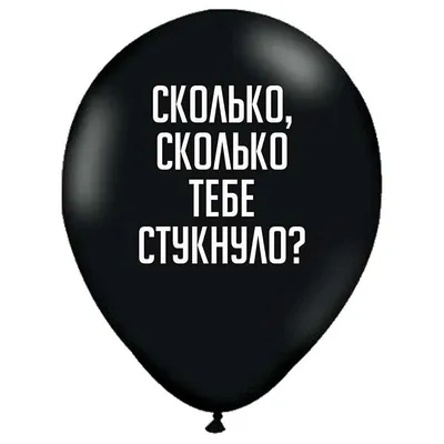 18 лет шарики Мечта рядом черные и серебряные купить в Москве за 21 730 руб.
