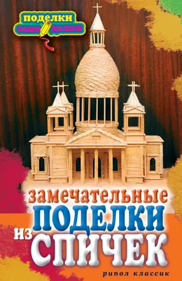 ✧Проблема использования спичечных коробков. Как ее решали в далеких 70-х?  Пара забытых DIY тогдашних пятиклассников