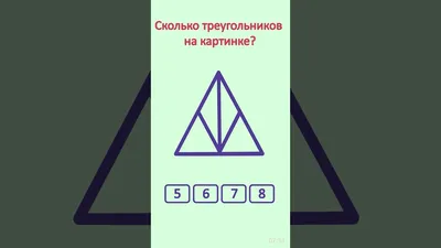 Сколько треугольников? Универсальный алгоритм решения - YouTube