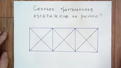 КорпусГрупп - ❓Сколько треугольников на картинке? Друзья! Только на первый  взгляд кажется, что это очень простое задание. А вы попробуйте посчитать,  сколько на картинке треугольников🙃 Ждем ваши ответы в комментариях!  Ознакомиться с