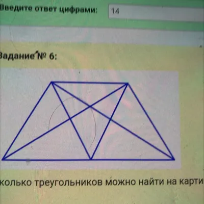 Сколько треугольников на картинке? Отвечай как можно быстрее | BOOM | Дзен