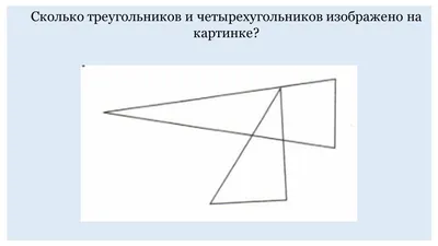 Викиум. Тренировка мозга - Сколько треугольников вы видите на картинке?  Пишите в комментариях! | Facebook