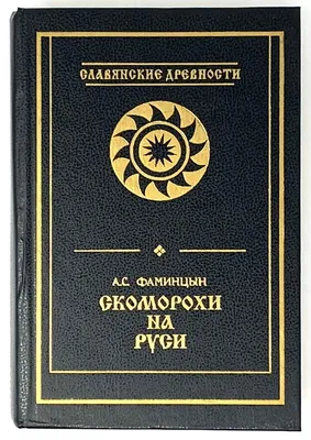 Скоморохи на Руси | Президентская библиотека имени Б.Н. Ельцина