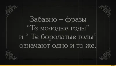 фразы / прикольные картинки, мемы, смешные комиксы, гифки - интересные  посты на JoyReactor / все посты