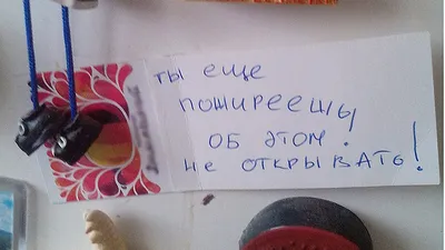 Самые смешные и неожиданные записки на холодильнике | обо всем по чуть-чуть  | Дзен