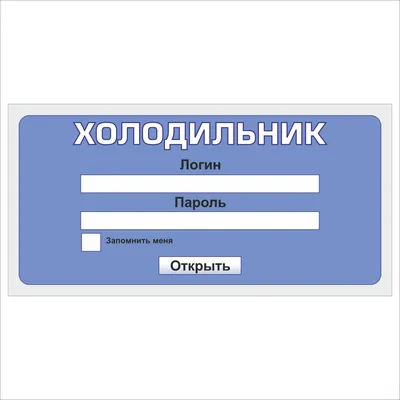 холодильник / смешные картинки и другие приколы: комиксы, гиф анимация,  видео, лучший интеллектуальный юмор.