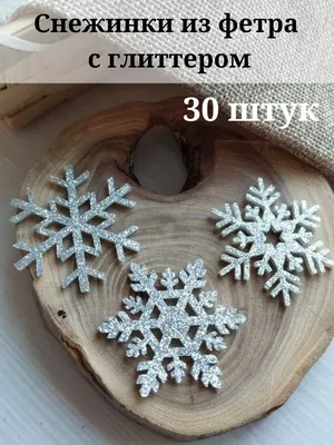 Love to create Снежинки новый год