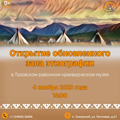 Работы по реэкспозиции завершены, и зал этнографии снова готов принимать  гостей!