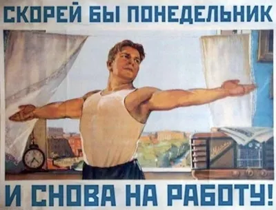 Douglas Herbert on X: \"Beyond the @FRANCE24 newsroom: “I wish it were  Monday…and back to work!” Still one of my all-time favorite #Soviet  #propaganda posters. The more antithetical to human nature, the