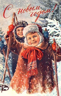 Со старым новым годом советские открытки фото