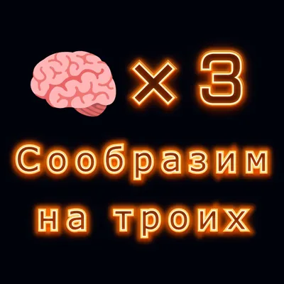 сообразим на троих прикол｜TikTok Search