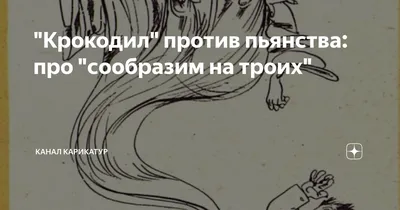 Сообразим на троих, или Требуется пожарный Павел Гушинец - купить книгу  Сообразим на троих, или Требуется пожарный в Минске — Издательство Четыре  четверти на OZ.by