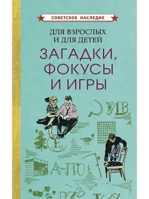 10 советских задач на внимание и смекалку - 12 января 2023 - v1.ru