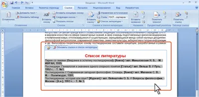 НОУ ИНТУИТ | Microsoft Word 2007: полное руководство. Лекция 5:  Использование справочно-ссылочного аппарата при создании текста