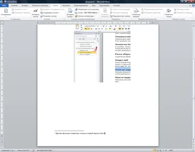 Создание списка литературы в Microsoft Word | ABCD статьи по WORD
