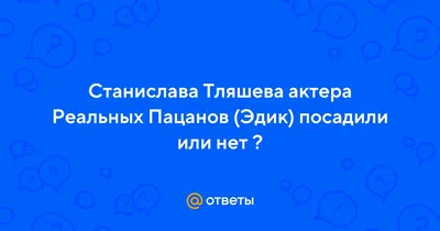 Фотки Станислава Тляшева на все случаи жизни