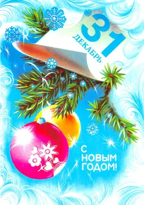 Поздравление со старым Новым годом – 2022: красивые открытки, стихи и  пожелания - sib.fm