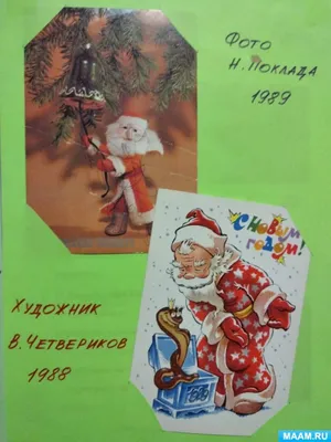Советские новогодние открытки 50-х, 60-х годов.