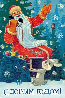 Старые новогодние открытки - YouLoveIt.ru