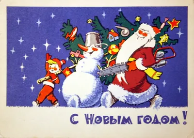 Советские открытки «С Новым Годом!» - ЯПлакалъ
