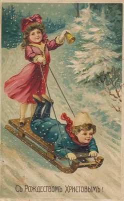 Old Toys Factory: С новым годом и Рождеством! - старинные открытки (Россия)  | Рождественские открытки, Винтажные рождественские открытки, Ретро