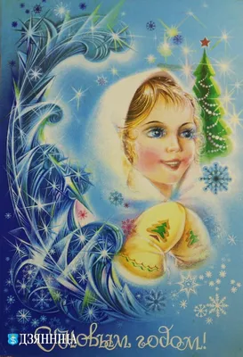 Довоенная литовская новогодняя открытка / Новый Год :: старые открытки /  смешные картинки и другие приколы: комиксы, гиф анимация, видео, лучший  интеллектуальный юмор.