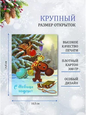 Картинки на все времена. Каким был Новый год в советских открытках