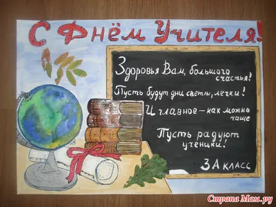 Студенты института подготовили поздравительные плакаты ко Дню Учителя |  05.10.2021 | Камышин - БезФормата