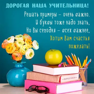 С Международным днем учителя!