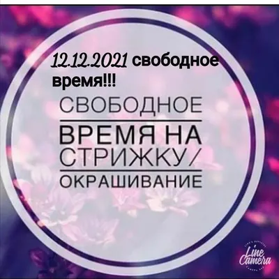 Свободное время на 💅🏼 маникюр. 13.02 — 9:30; 12:00. 14.02 — 9:30(9:00);  12:00(11:30); 14:30(15:.. | ВКонтакте