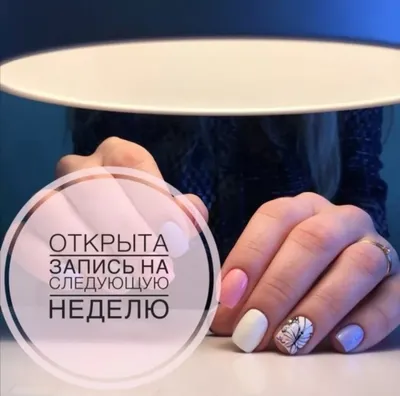 ❇️Девочки, появилось свободное окошко на маникюр сегодня. Время 14.30💅  17.00💅 📲+7911.. | ВКонтакте