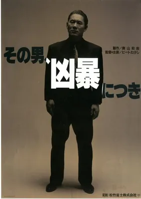 Изображение Такеши Китано: взгляд на талантливого актера
