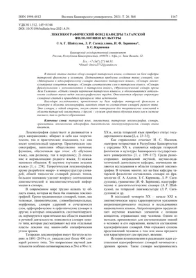 Семантика цветообозначения сары ('жёлтый') в татарской поэзии – тема  научной статьи по языкознанию и литературоведению читайте бесплатно текст  научно-исследовательской работы в электронной библиотеке КиберЛенинка