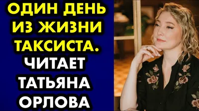 4K качество изображения Татьяны Орловой