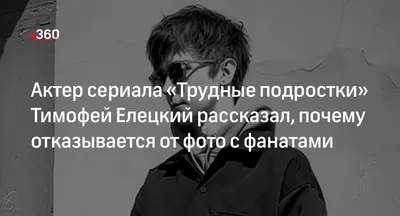 Магнетизм и харизма: Тимофей Елецкий на звездных снимках