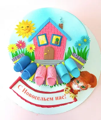 Торт “На Новоселье” Арт. 00834 | Торты на заказ в Новосибирске \"ElCremo\"